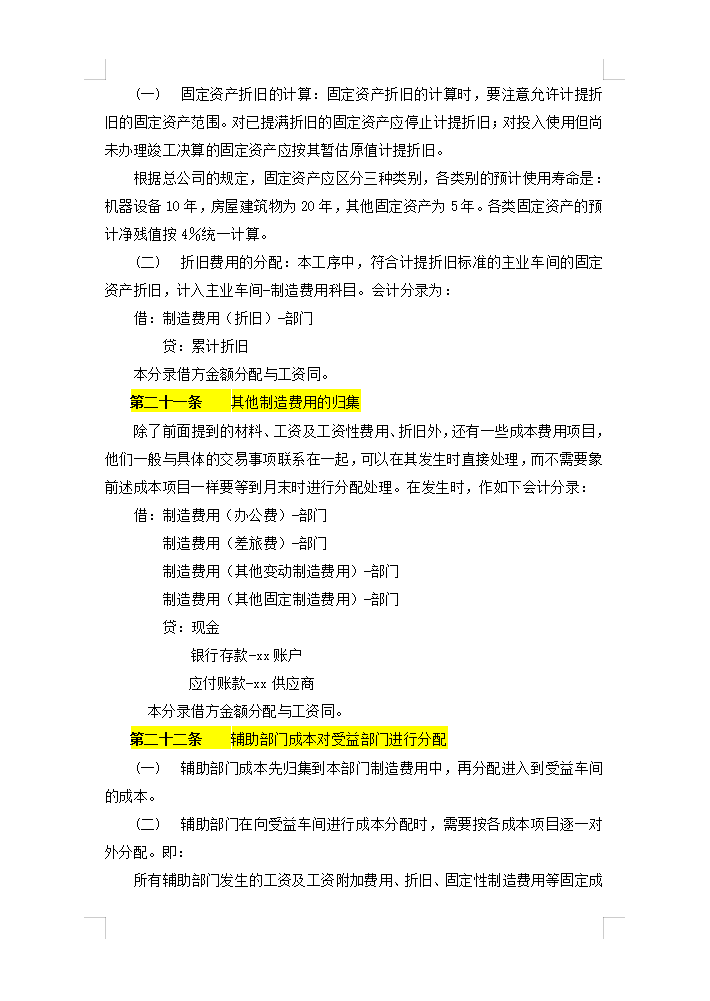 5年老會計熬夜總結(jié)，12頁財務(wù)成本核算管理手冊，太實用了