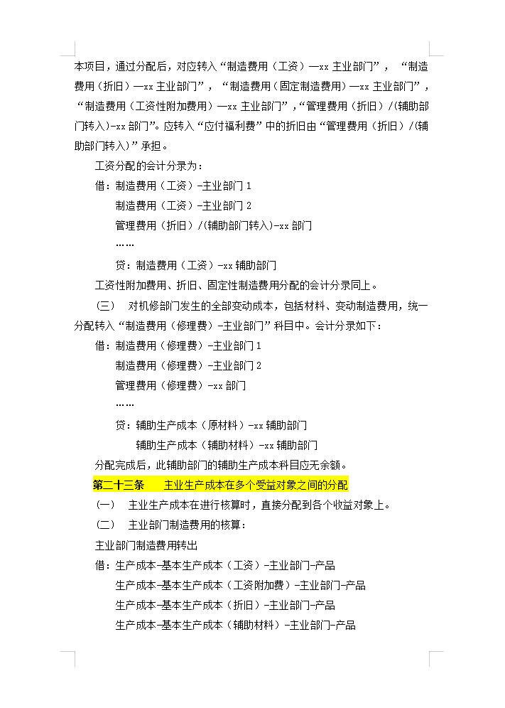 5年老會計熬夜總結(jié)，12頁財務(wù)成本核算管理手冊，太實用了