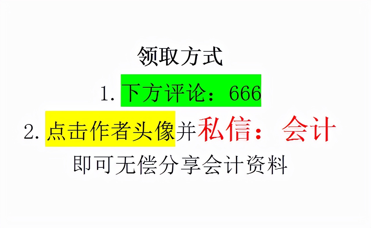 5年老會計熬夜總結(jié)，12頁財務(wù)成本核算管理手冊，太實用了