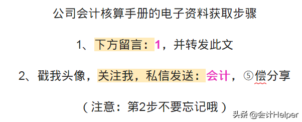 完整版公司財務(wù)會計核算手冊及財務(wù)管理制度，word格式，十分詳細(xì)