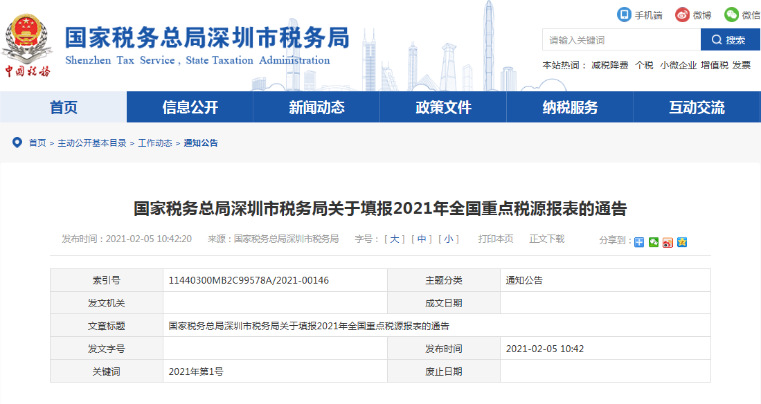 新辦企業(yè)稅務培訓(深圳稅務硬核措施援企惠企穩(wěn)企安企 快速響應訴求 精準服務企業(yè))