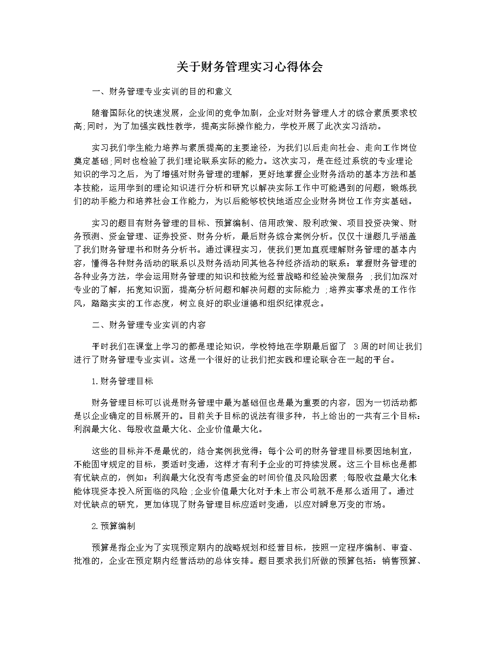 財務內(nèi)控培訓