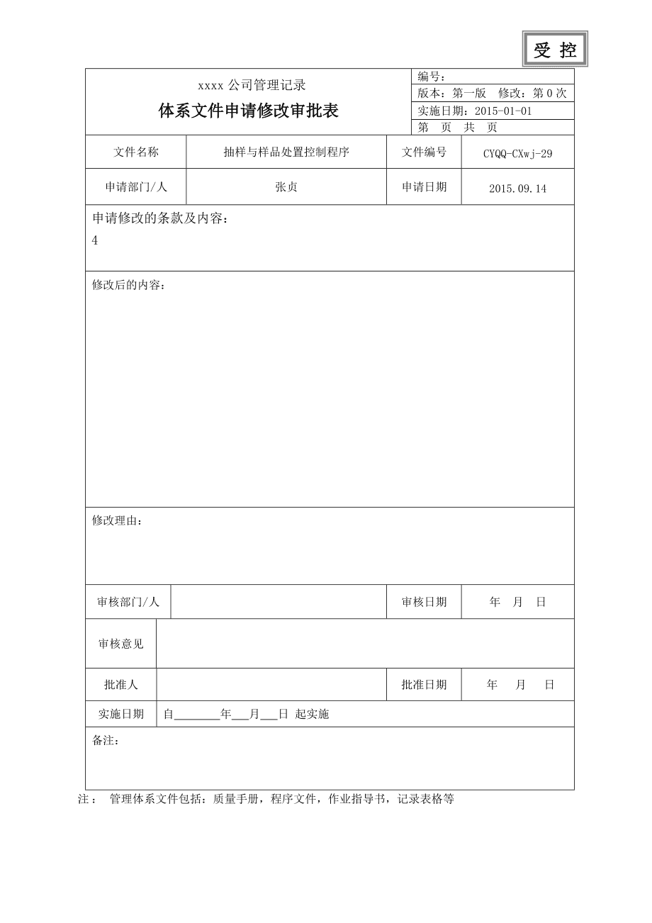 內(nèi)審體系建設不到位(煙草專賣（公司）二季度質(zhì)量管理體系內(nèi)審情況報告. 5頁)