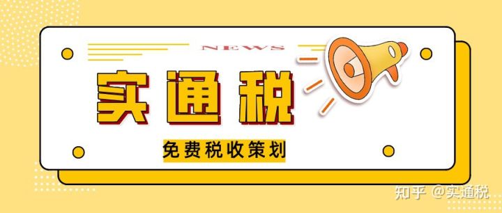 企業(yè)稅務籌劃(公司怎么進行稅務籌劃？怎么解決企業(yè)增值稅、所得稅？)(圖1)