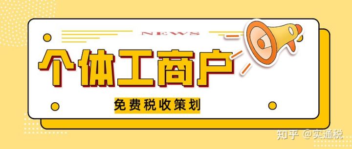 企業(yè)稅務籌劃(公司怎么進行稅務籌劃？怎么解決企業(yè)增值稅、所得稅？)(圖3)