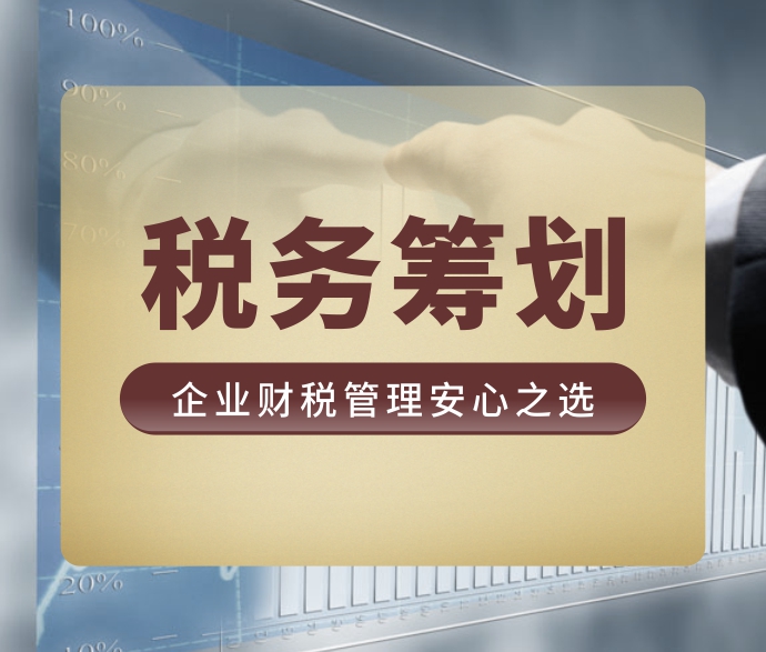 稅務(wù)籌劃案例