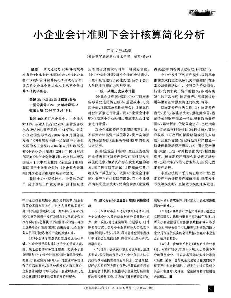 會計核算體系建設方案(淺談新時期企業(yè)會計核算體系的構(gòu)建方法)