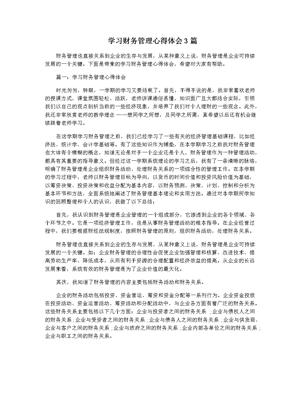 財(cái)務(wù)風(fēng)險(xiǎn)管控技巧(財(cái)務(wù)管理心得體會(huì))