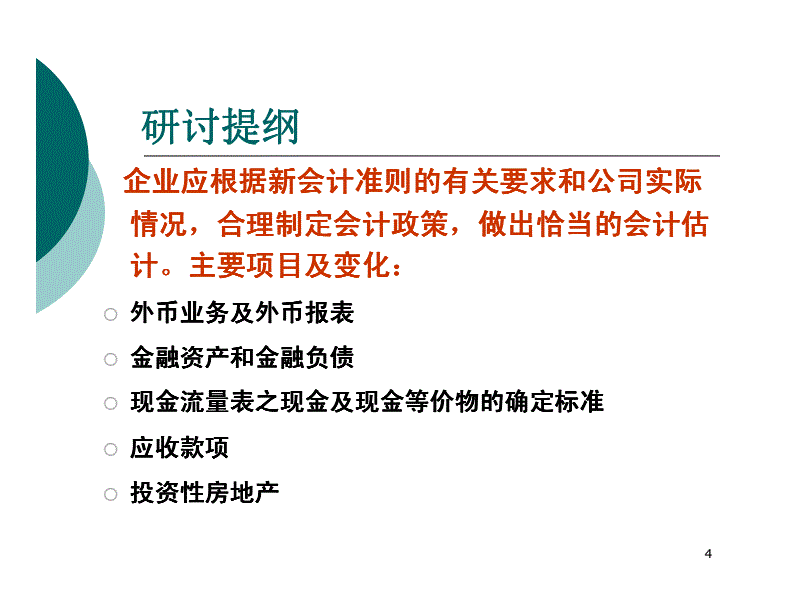 會計核算制度(新舊制度銜接業(yè)財有效融合——財政部政府會計改革實踐綜述)