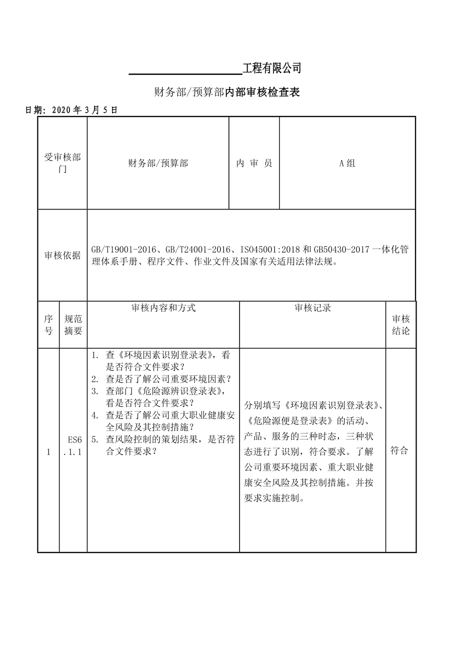 財務內審制度(某地方稅務局某分局財務內部審計管理辦法)