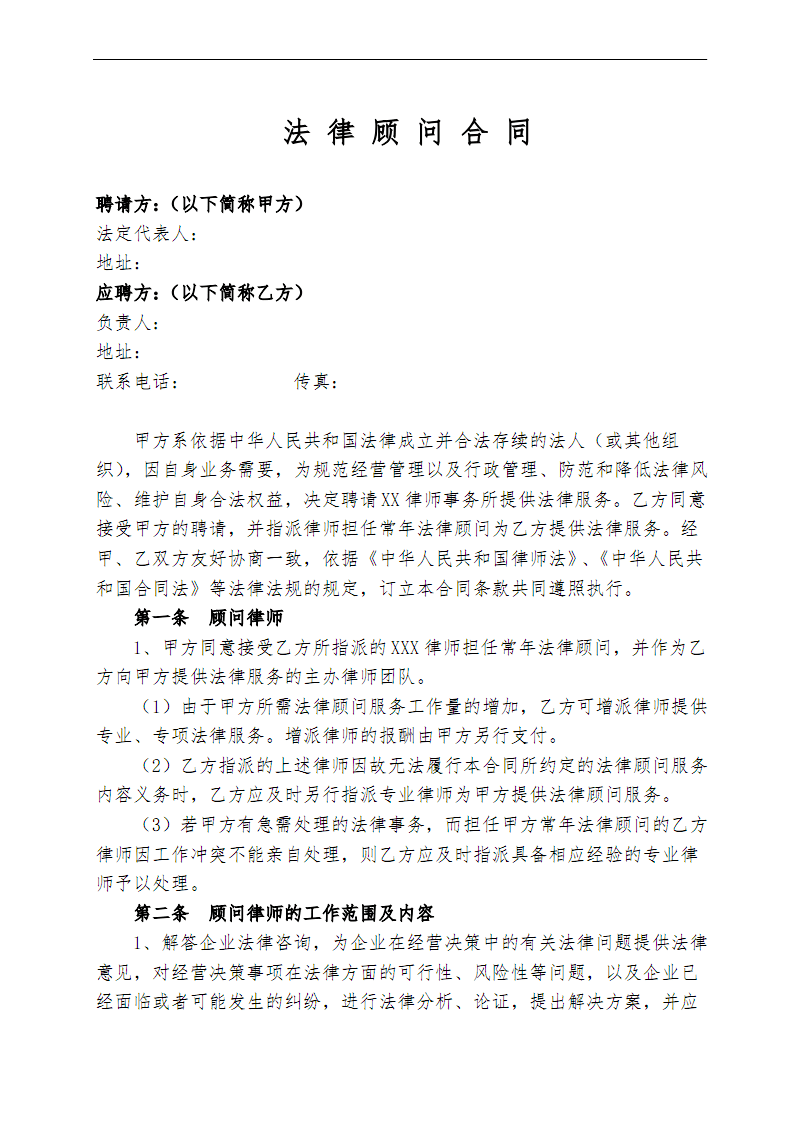 常年財(cái)務(wù)顧問收費(fèi)標(biāo)準(zhǔn)(一個(gè)電子商務(wù)企業(yè)在和風(fēng)險(xiǎn)投資接觸時(shí)是否需要請法律顧問？)