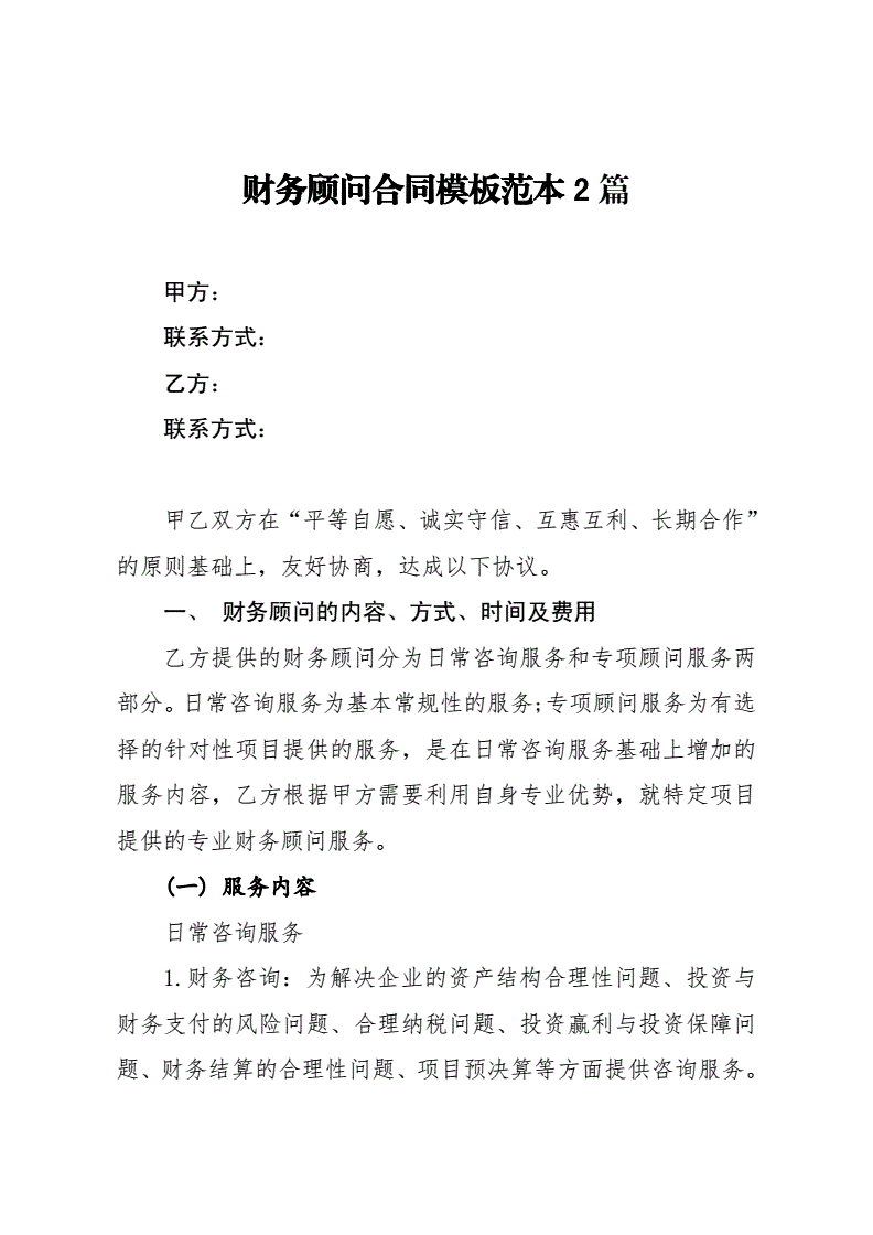 常年財(cái)務(wù)顧問的基本業(yè)務(wù)檔案(《中國工商銀行常年財(cái)務(wù)顧問業(yè)務(wù)管理辦法》(工銀發(fā)[2010]47號(hào))(新))