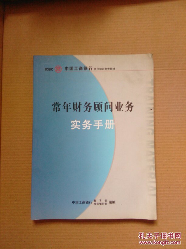 常年財(cái)務(wù)顧問的基本業(yè)務(wù)檔案