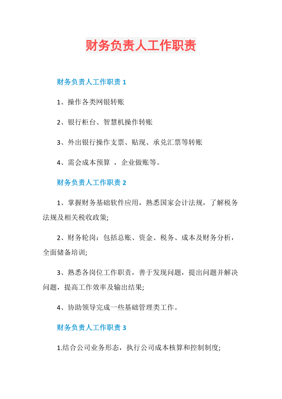 財(cái)務(wù)負(fù)責(zé)人有哪些風(fēng)險(xiǎn)(非財(cái)務(wù)人員，稅局系統(tǒng)登記財(cái)務(wù)負(fù)責(zé)人有什么風(fēng)險(xiǎn)？)