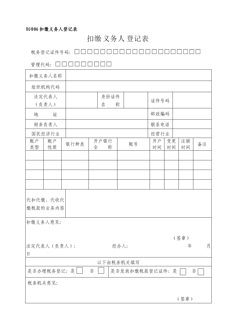 財務(wù)負責人有哪些風險