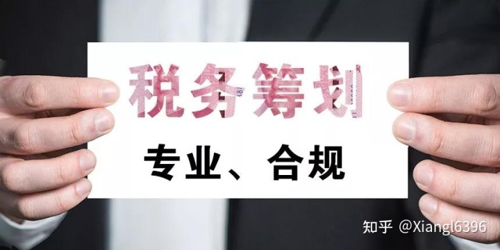 稅務籌劃的12種方法及案例(納稅人一定要知曉稅務籌劃這12種方法！)(圖1)