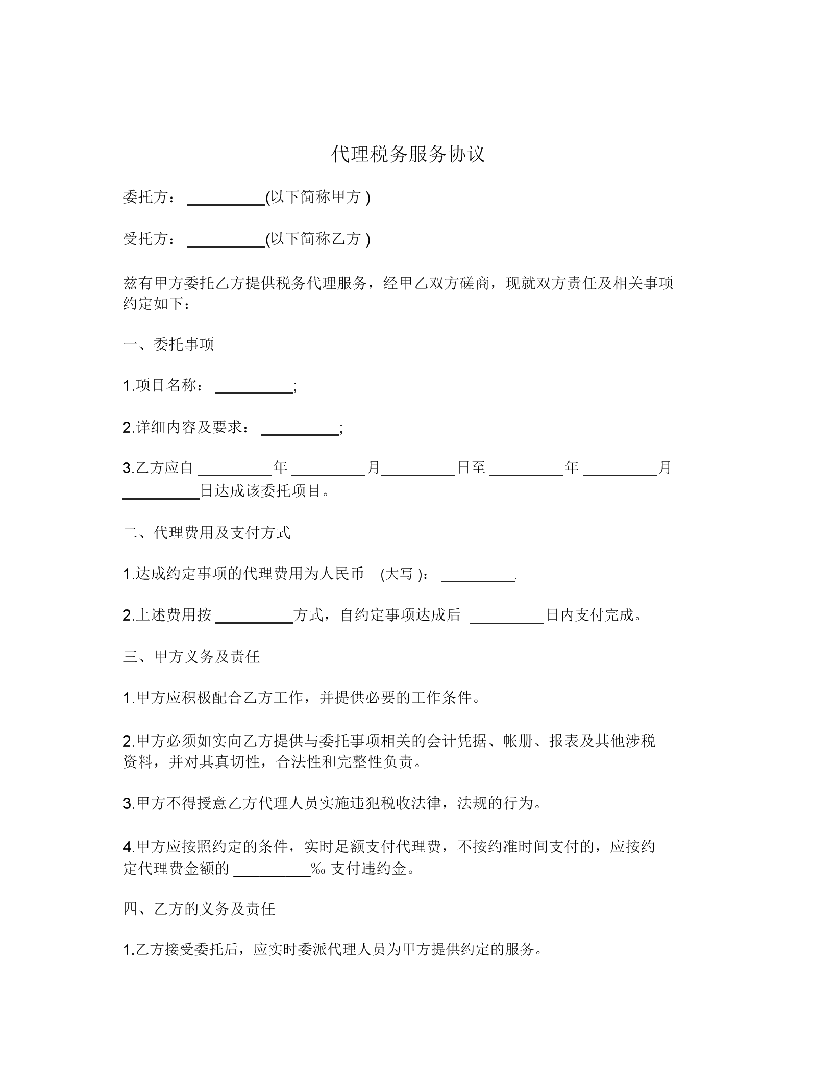 工商銀行常年財(cái)務(wù)顧問研究