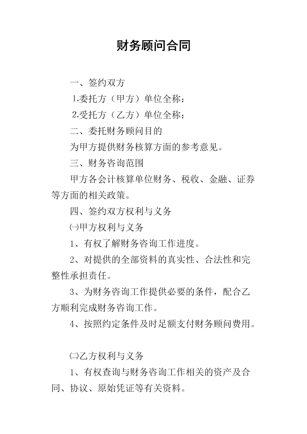 常年財務顧問主要包括(常年財務顧問協(xié)議書)