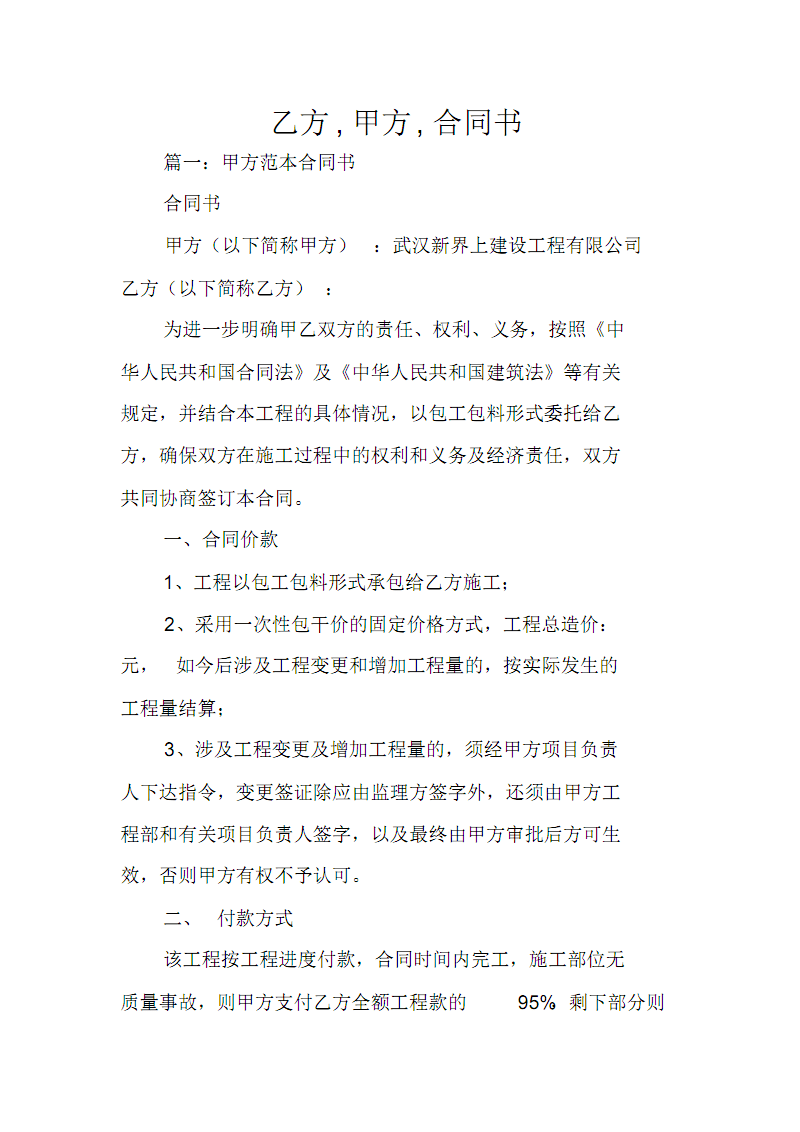 財務顧問服務協議(某管理咨詢公司財務顧問服務協議書DOC.rar)