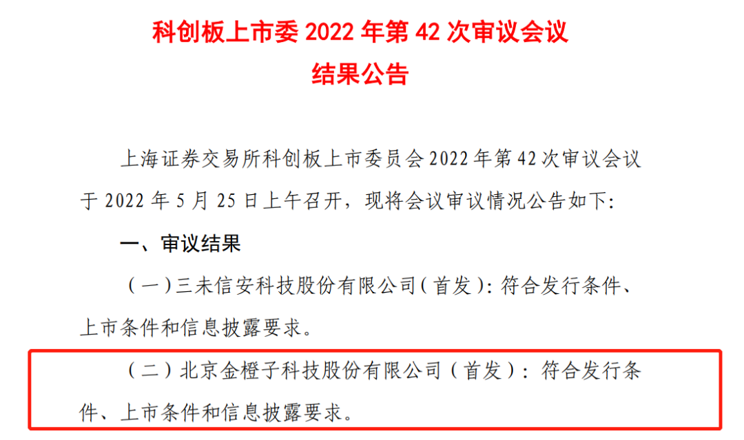 3D打印激光控制系統(tǒng)企業(yè)金橙子IPO過會(huì)，將于科創(chuàng)板上市