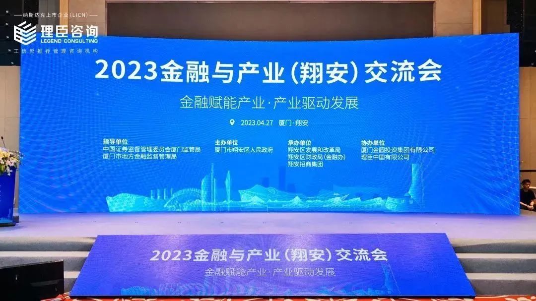 【簡訊】理臣中國協辦廈門翔安金融與產業(yè)交流會