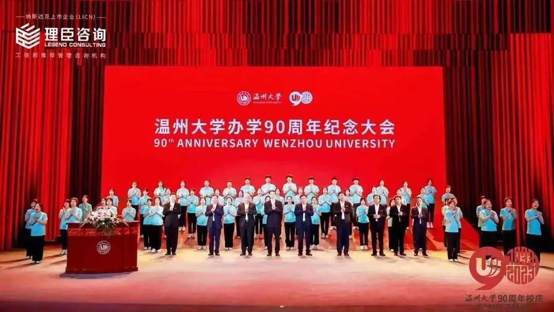 理臣董事長(zhǎng)李亞受聘溫州大學(xué)并出席90周年校慶