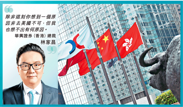 
?華興證券：中資企業(yè)IPO，建議香港上市，棄美赴港？?重點(diǎn)考量上市進(jìn)度和所在行業(yè)
(圖1)