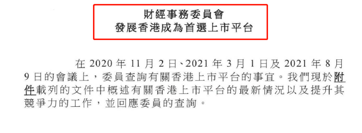 
香港：正在不斷優(yōu)化上市平臺工作，以發(fā)展成為「首選上市平臺」
(圖3)